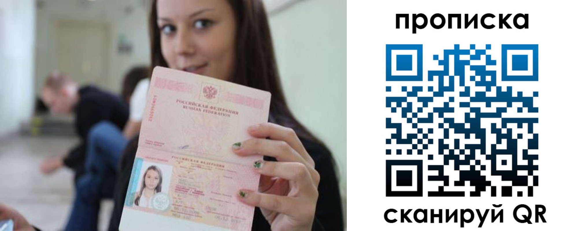 прописка штамп в Обнинске
