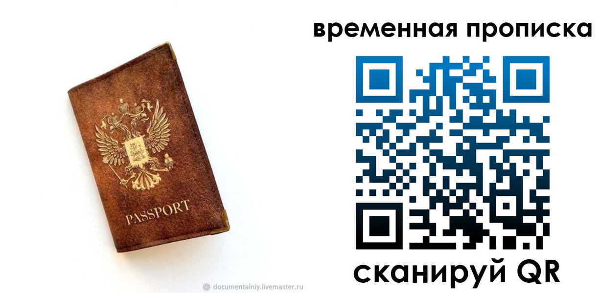 временная прописка в Обнинске