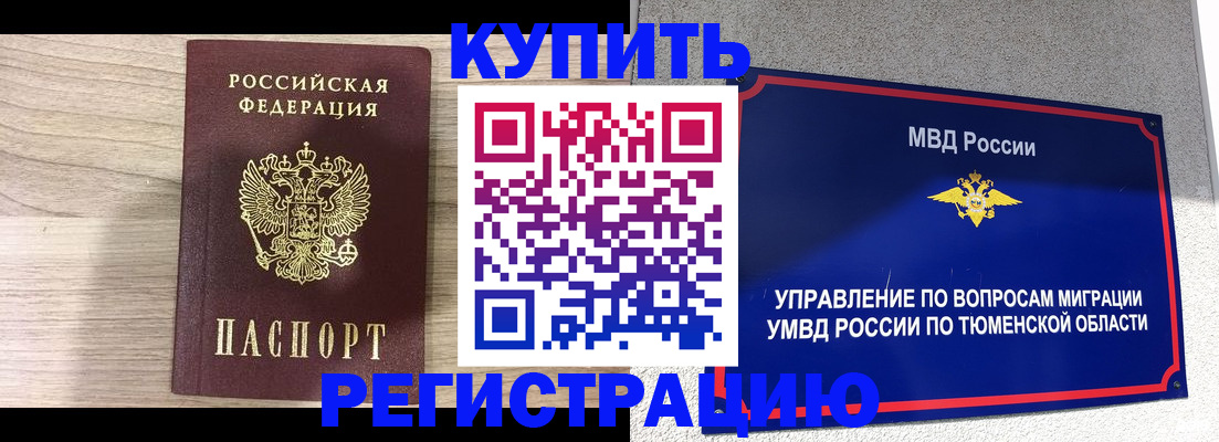 прописка от собственника в Обнинске